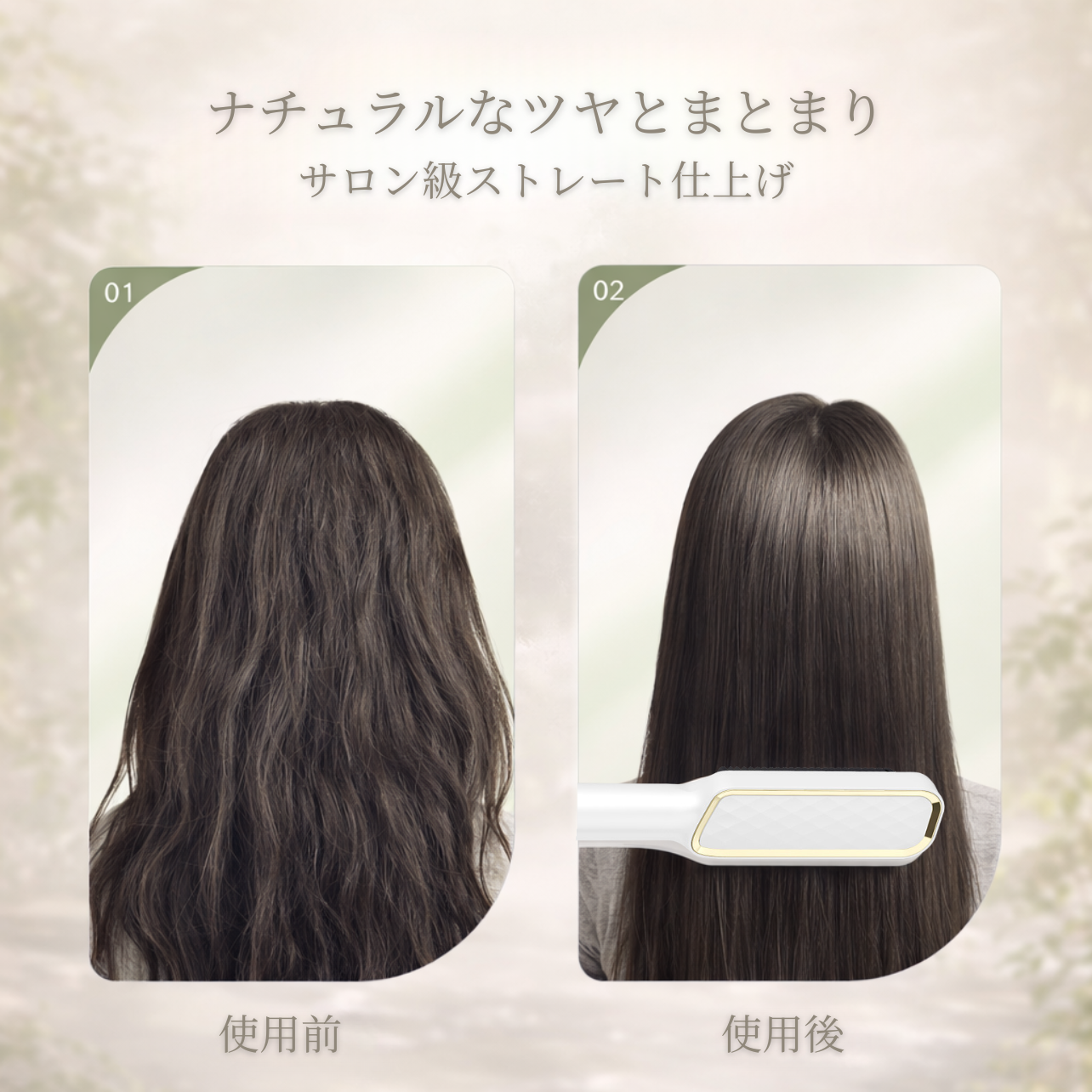 Mori Glow™｜サロン品質ストレートブラシ