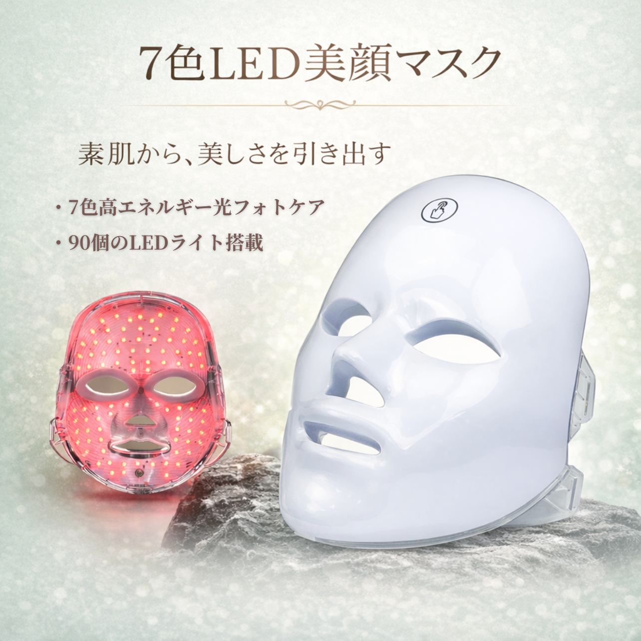 Mori Glow™｜7色LED美顔マスク