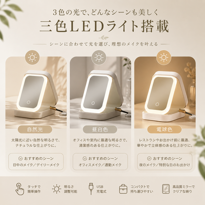 Mori Glow™｜ミニLEDミラー付きバニティケース