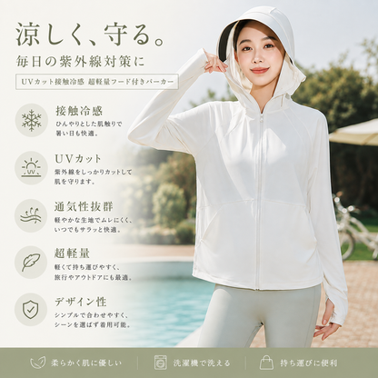 Mori Glow™ | UVカット接触冷感 超軽量フード付きパーカー