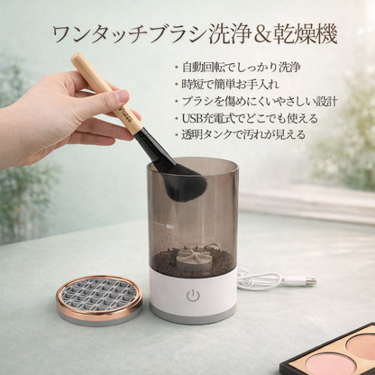 Mori Glow™｜電動メイクブラシクリーナー｜自動洗浄・時短ケア・USB充電式
