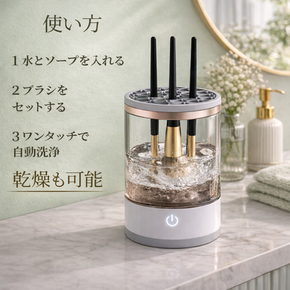 Mori Glow™｜電動メイクブラシクリーナー｜自動洗浄・時短ケア・USB充電式
