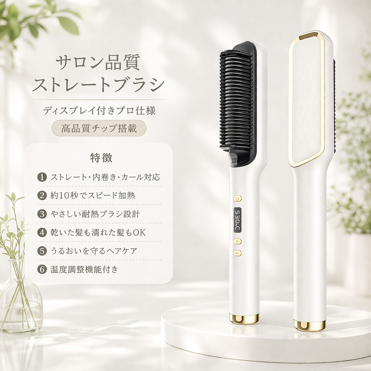 Mori Glow™｜サロン品質ストレートブラシ