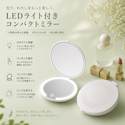 Mori Glow™｜女優ライト搭載コンパクトミラー