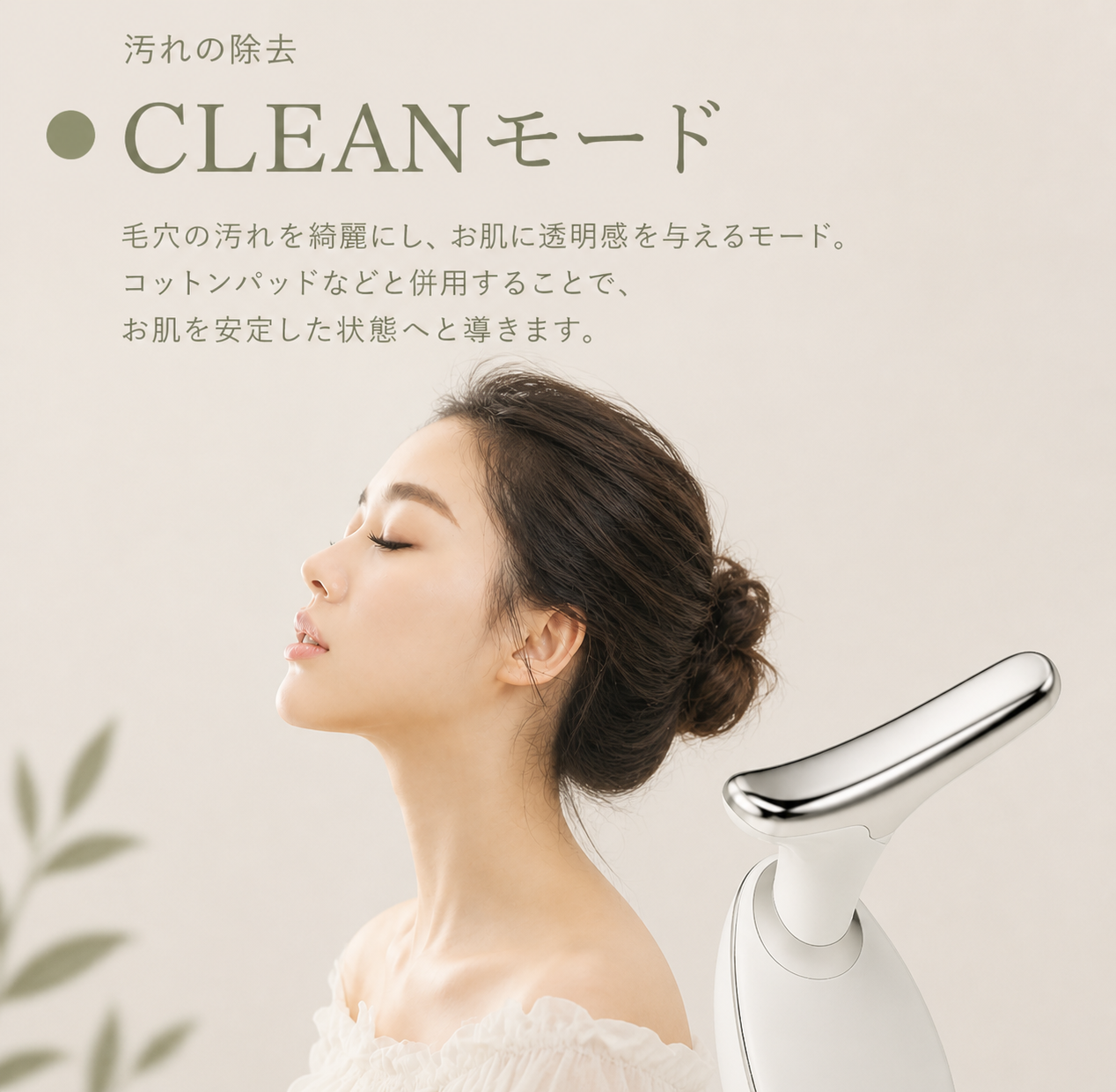 Mori Glow™｜多機能ネックケア美顔器｜LED光ケア・EMS・温熱機能