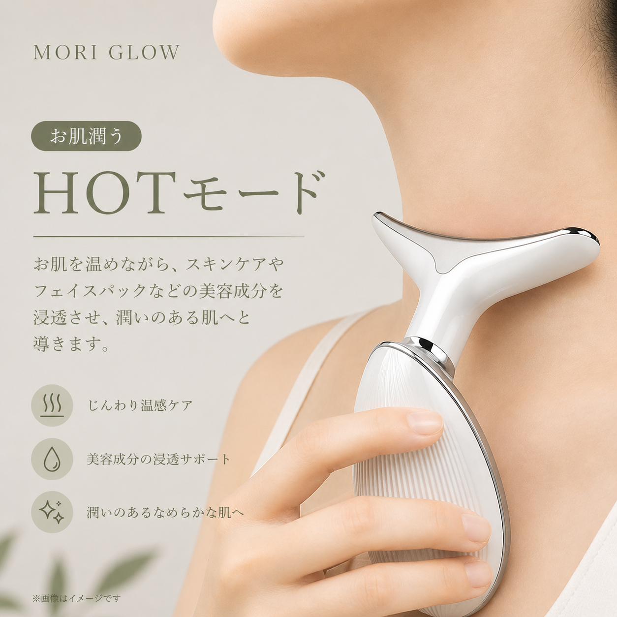 Mori Glow™｜多機能ネックケア美顔器｜LED光ケア・EMS・温熱機能