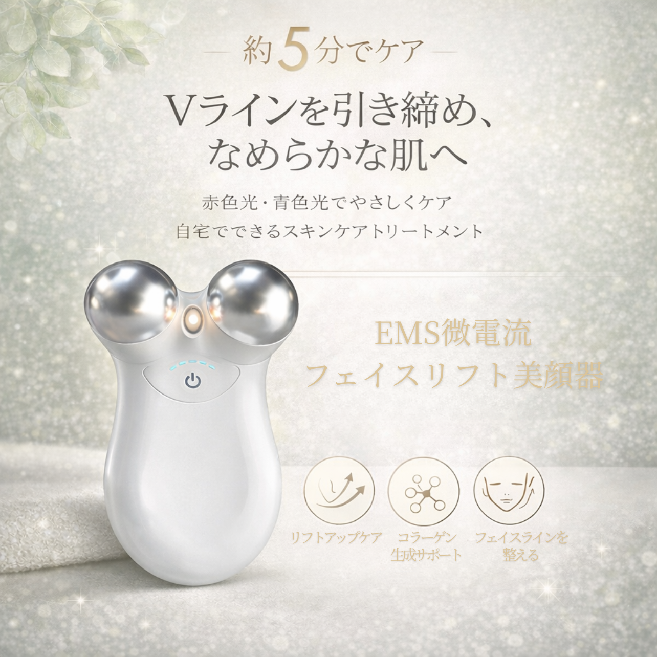 Mori Glow™｜EMS微電流フェイスリフト美顔器