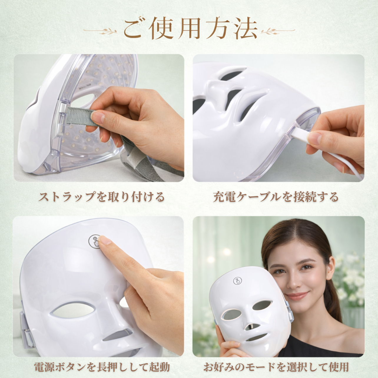 Mori Glow™｜7色LED美顔マスク